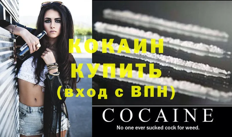 Cocaine 98%  Жуков 